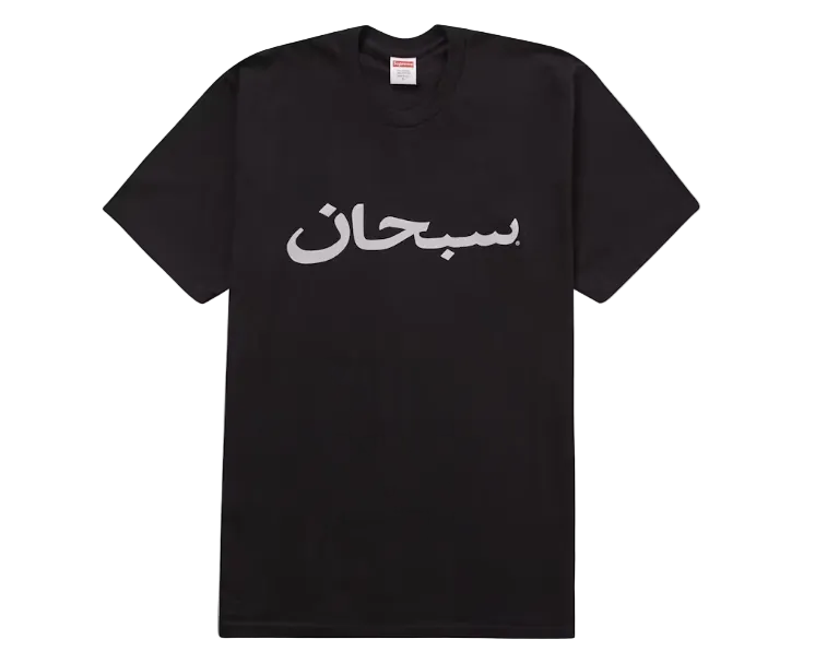 Supreme Arabic Logo Tee Black (SUPREME-ARABIC) | SneakerClassics