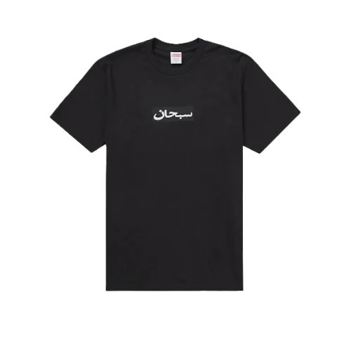 Supreme Arabic Box Logo Tee Black (SUPREME-ARABIC) | SneakerClassics